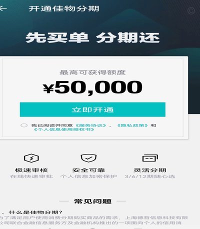 得物的佳物分期怎么使用