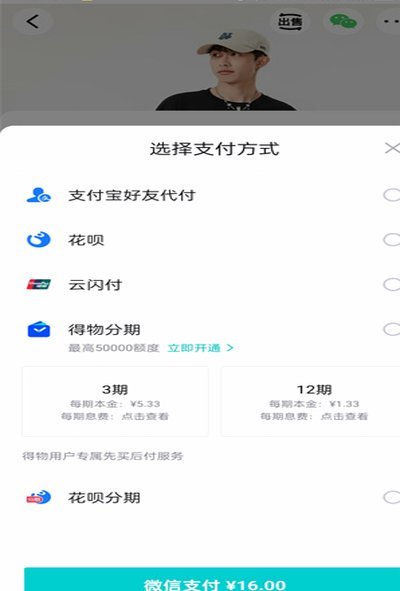 得物的佳物分期怎么使用