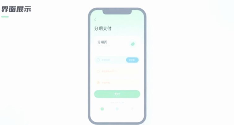 微信分期操作详解