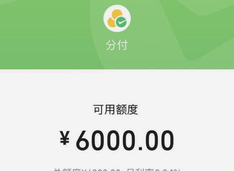微信分付取现可以放心吗