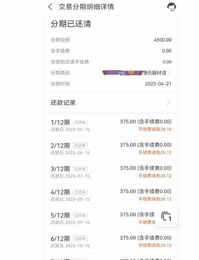 花呗分期套现，真有风险吗？