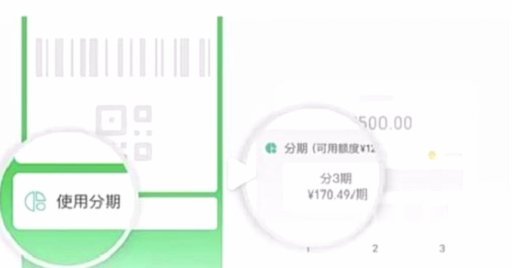 微信分期额度回收