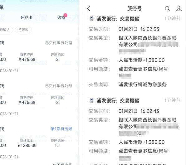 揭秘分期乐购物额度背后的取现陷阱